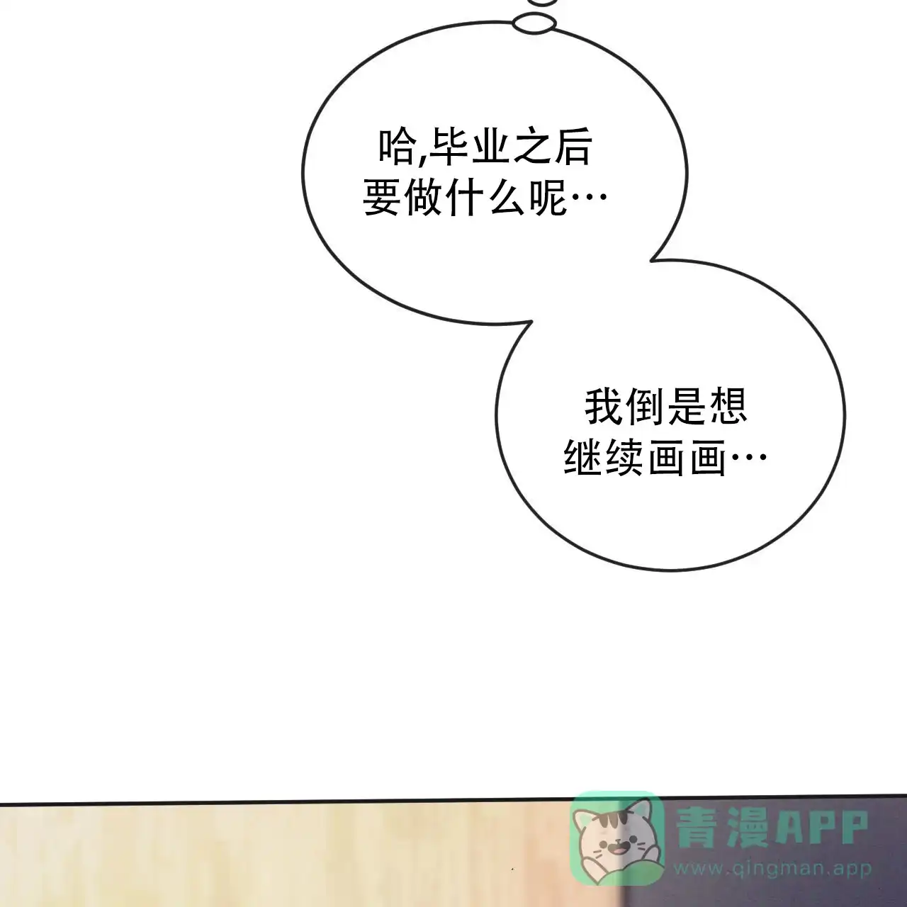 《相克》第129话 第11页
