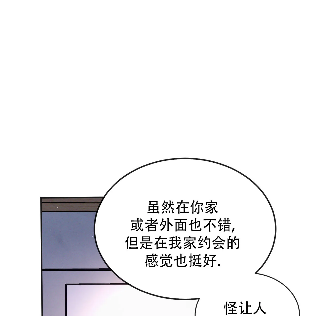 《相克》第129话 第18页