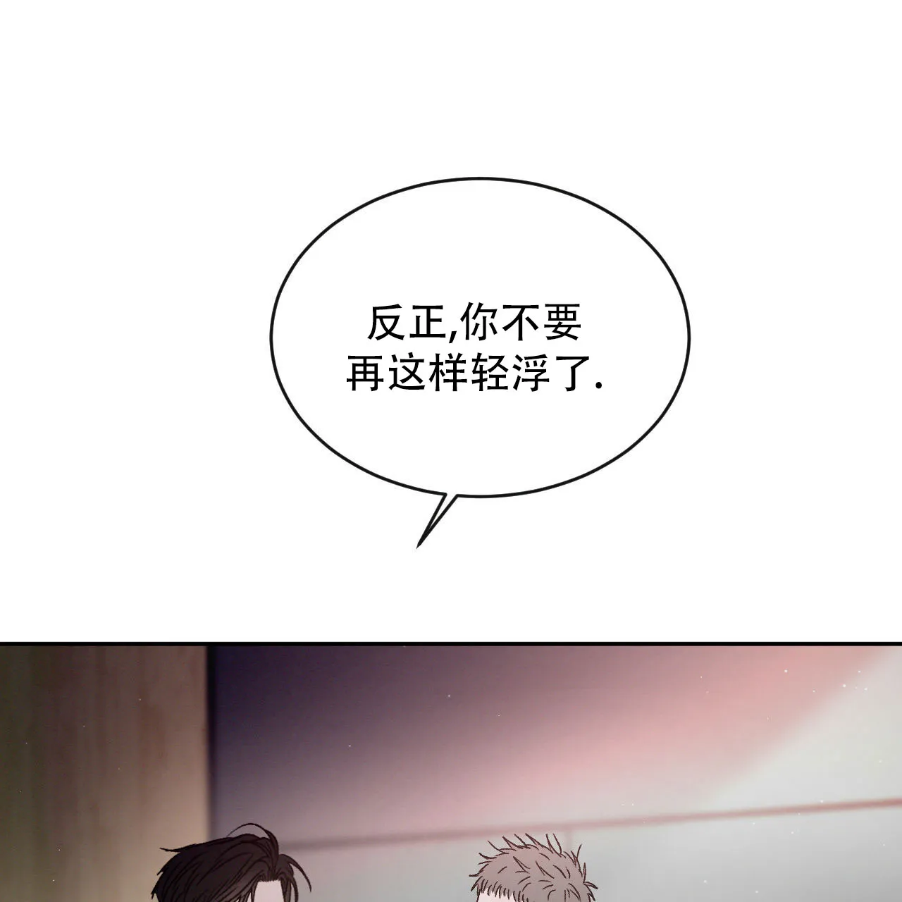 《相克》第129话 第69页