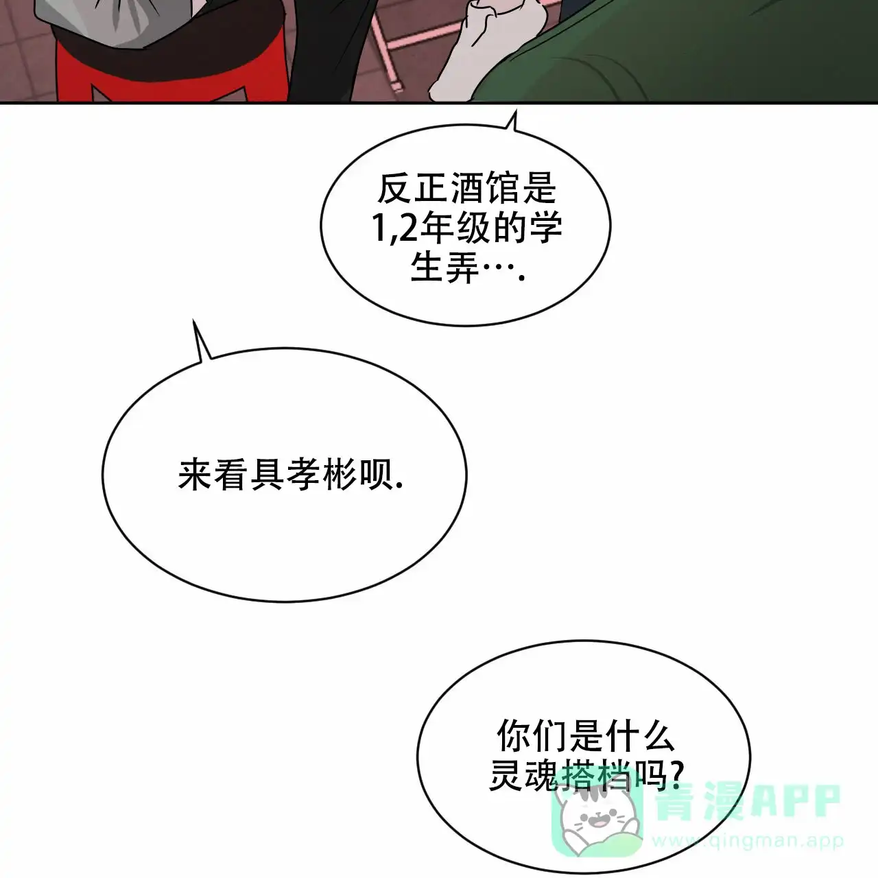 《相克》第13话 第31页