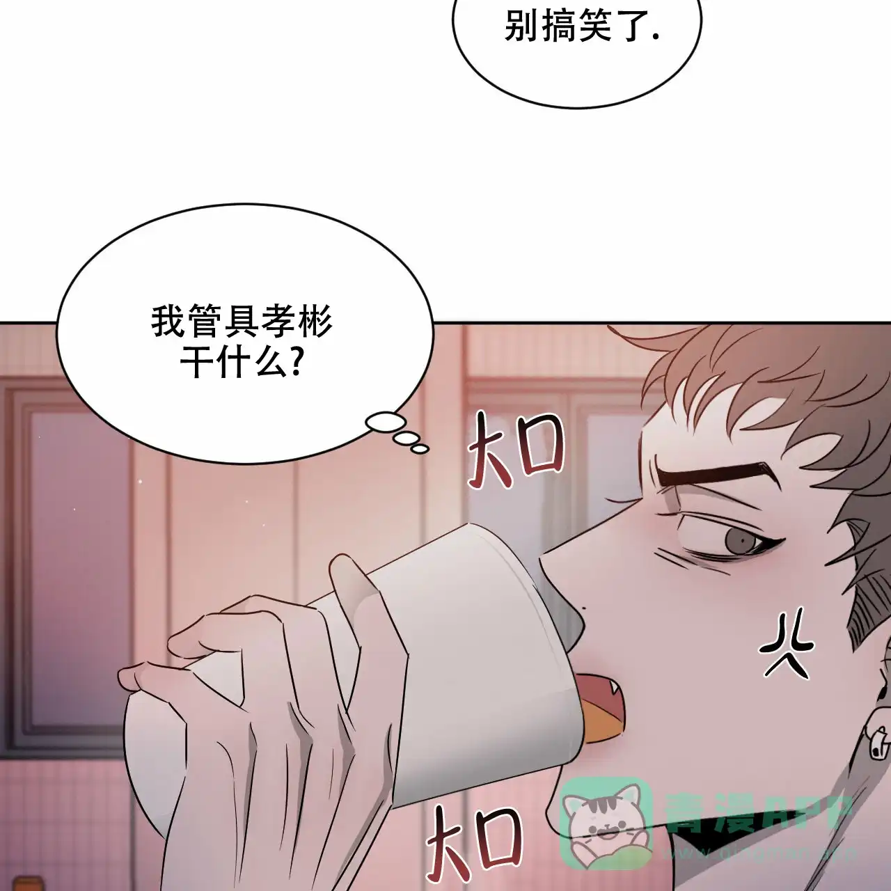 《相克》第13话 第36页