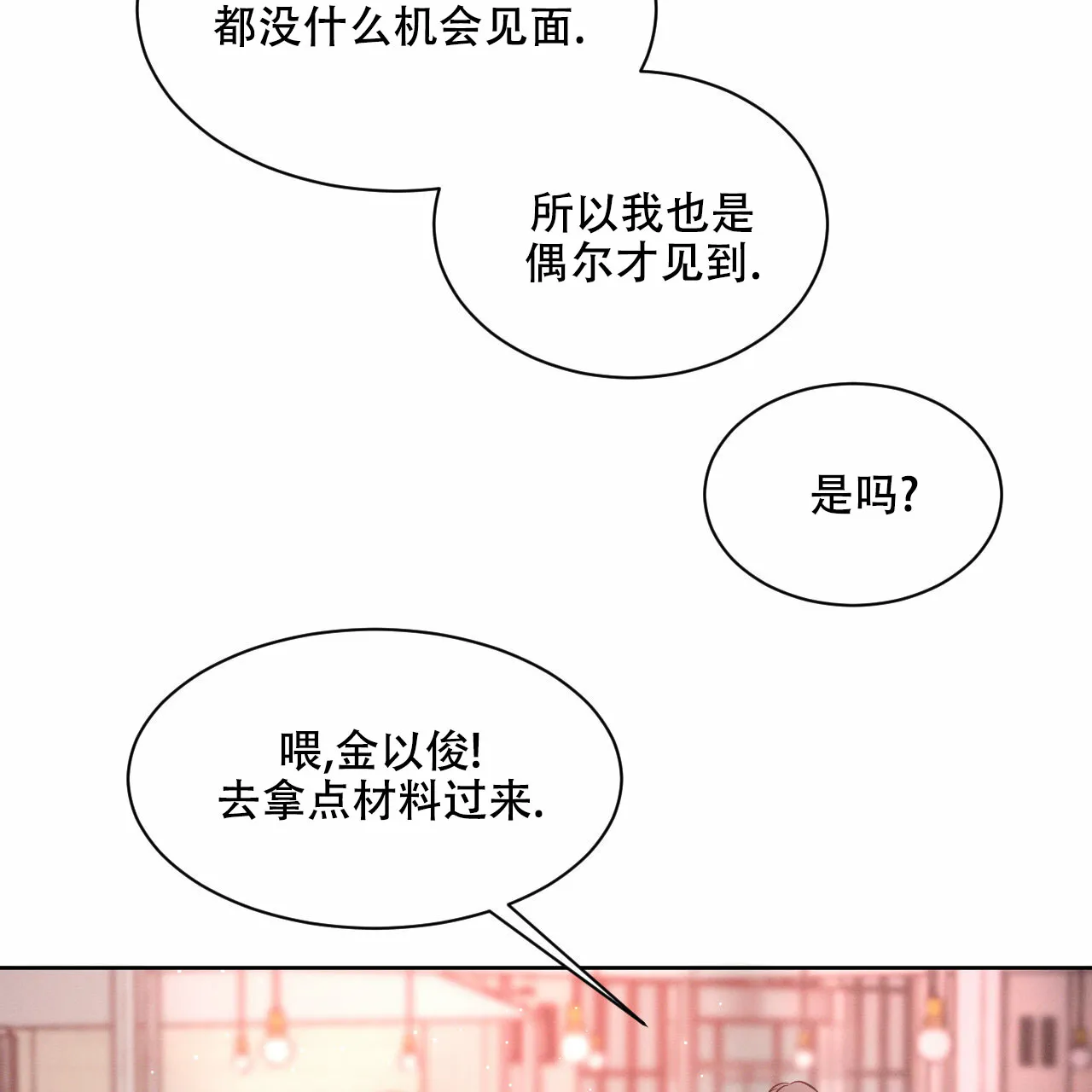 《相克》第13话 第59页