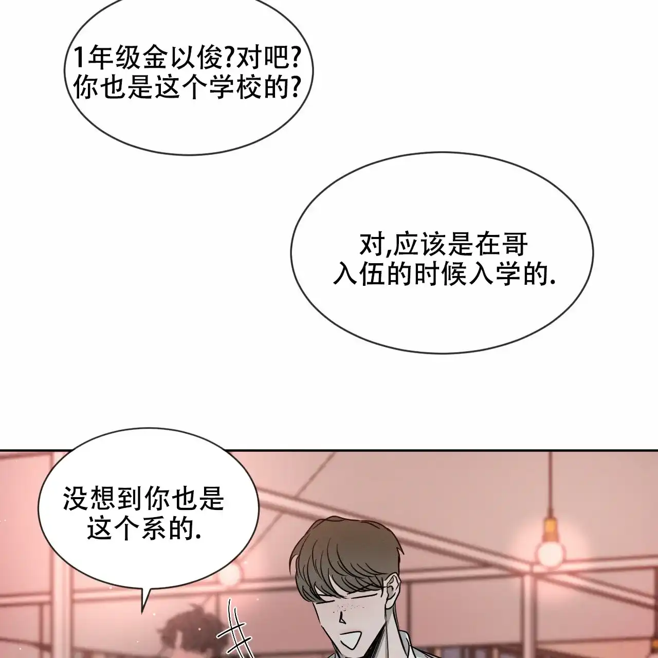 《相克》第13话 第55页