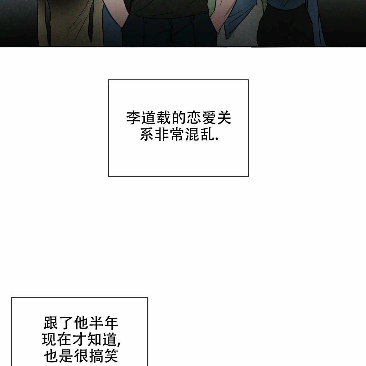 《相克》第13话 第13页