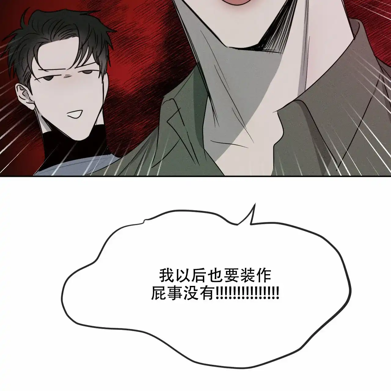《相克》第13话 第3页