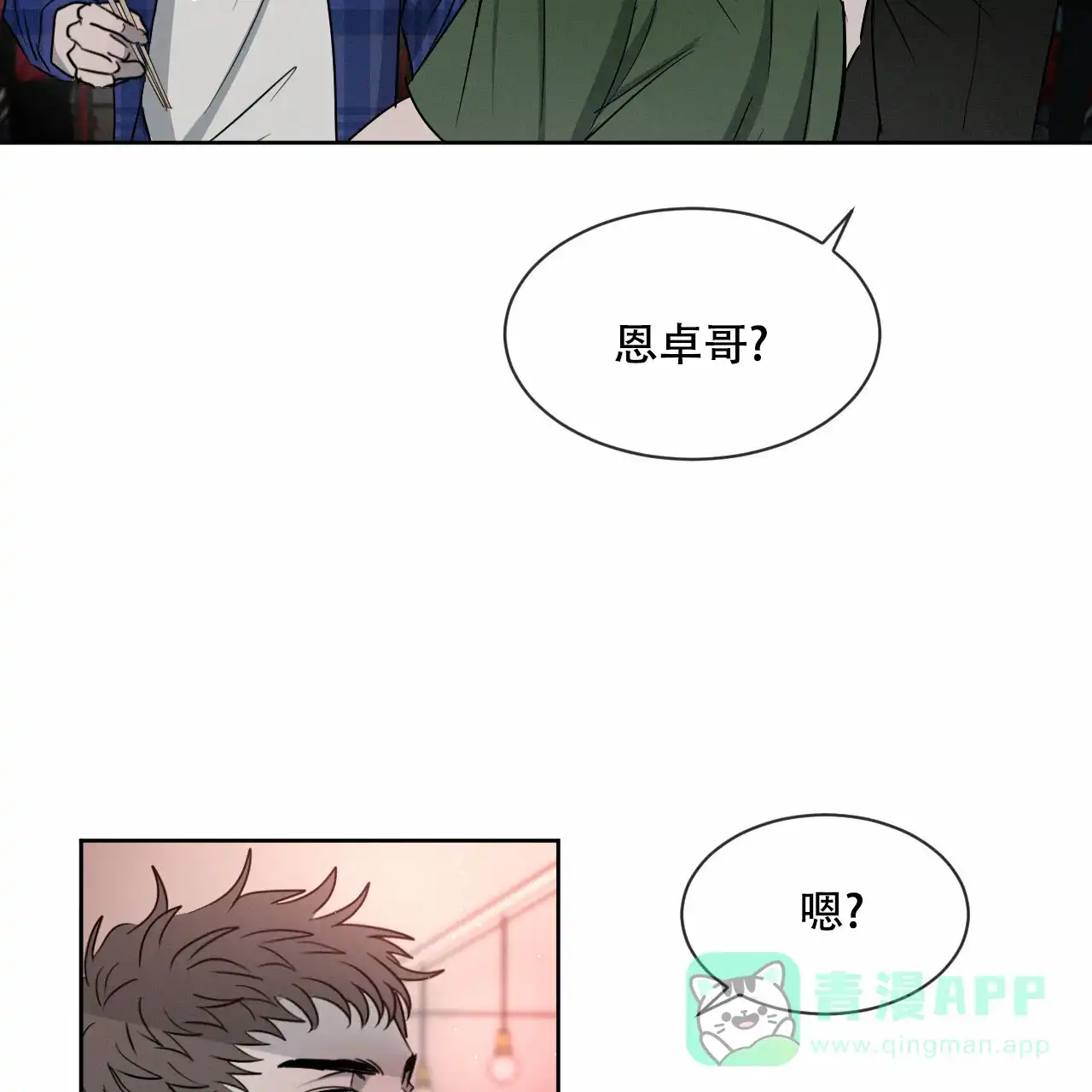 《相克》第13话 第51页