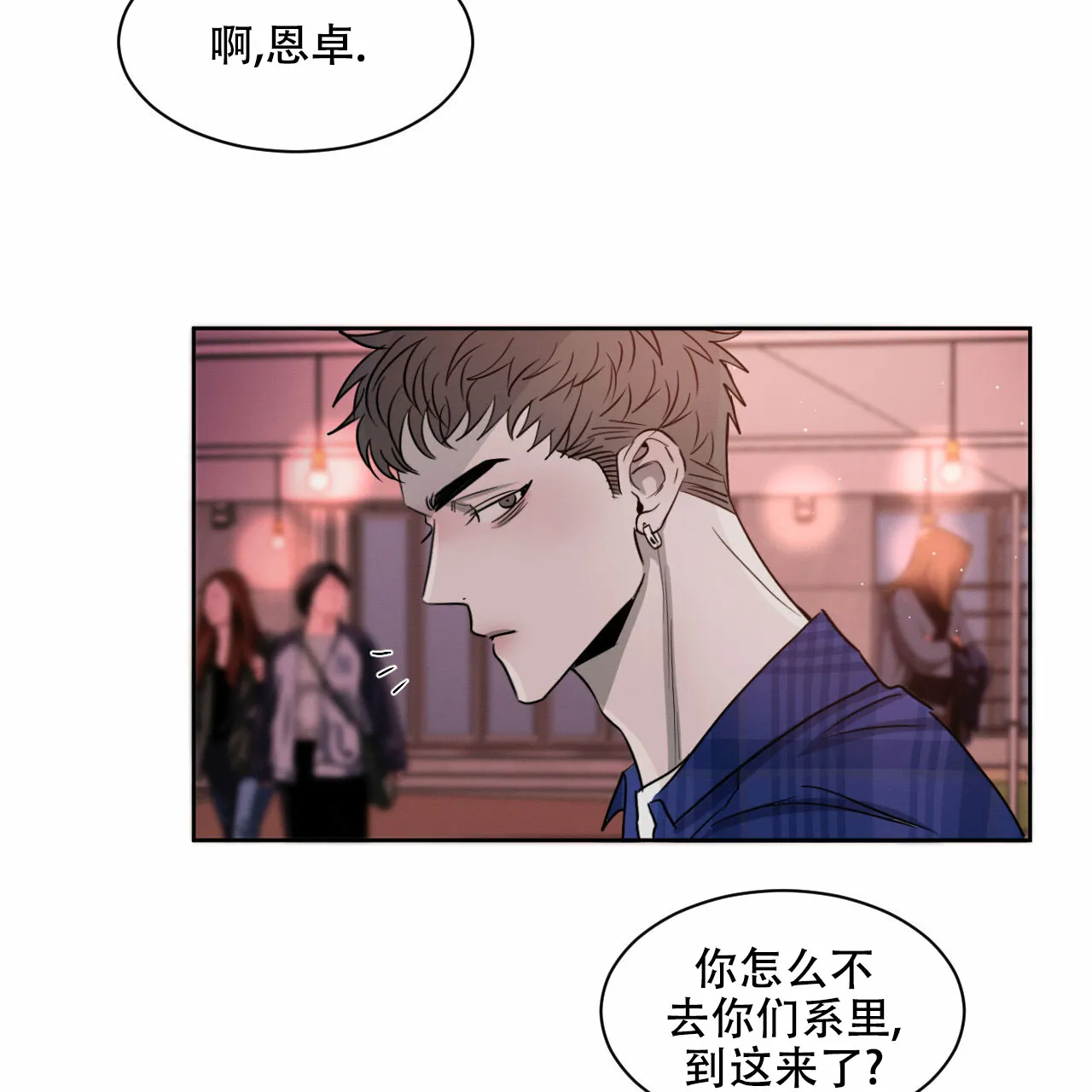 《相克》第13话 第29页