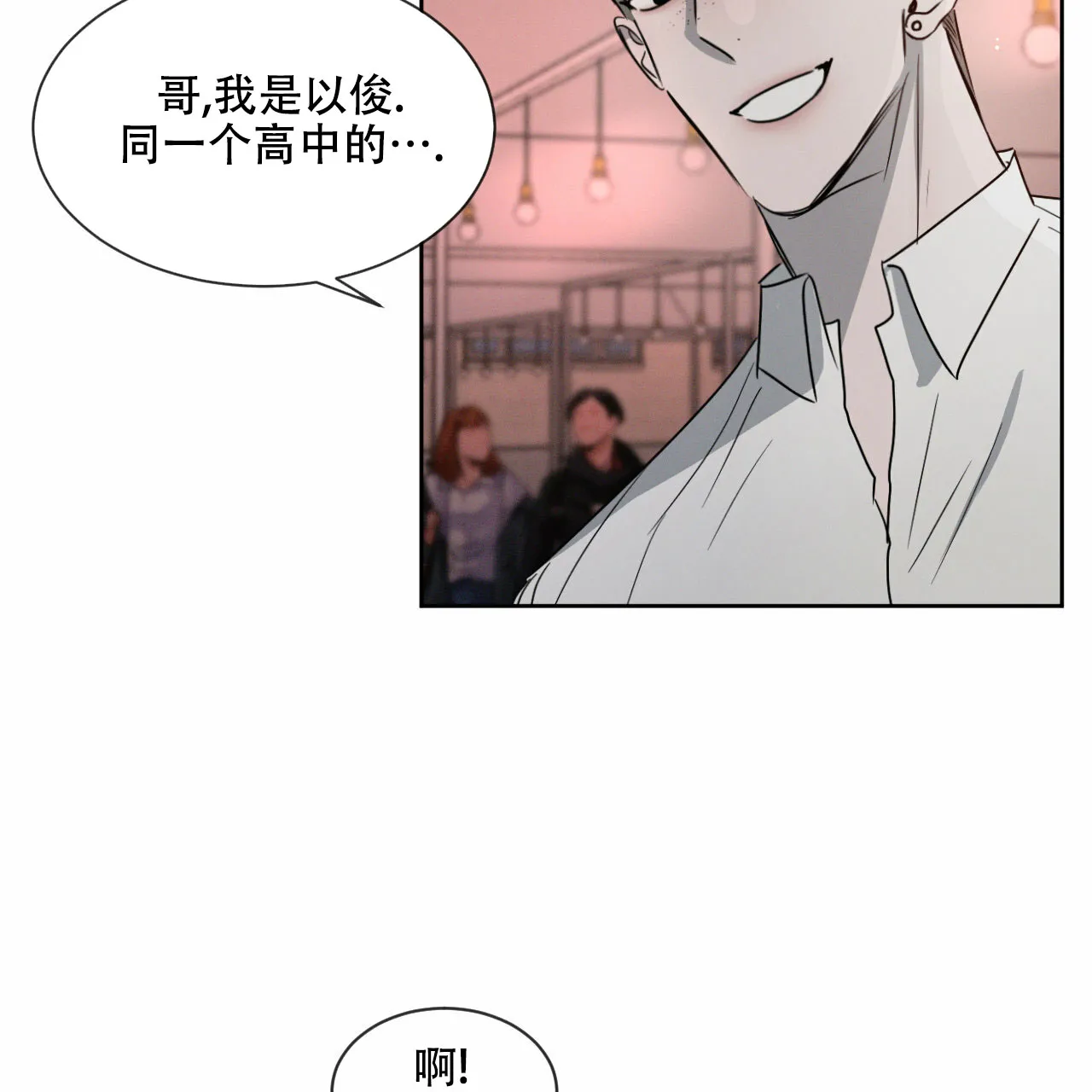 《相克》第13话 第53页