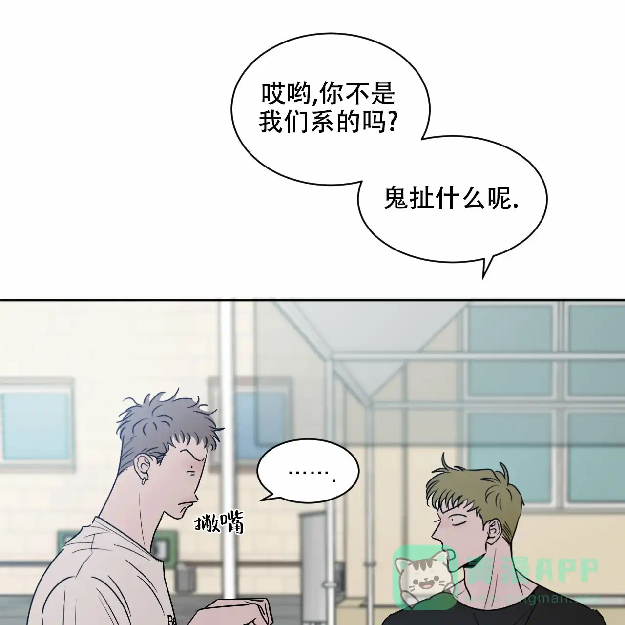 《相克》第13话 第21页
