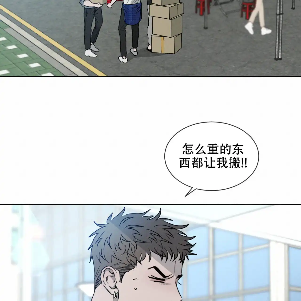 《相克》第13话 第18页
