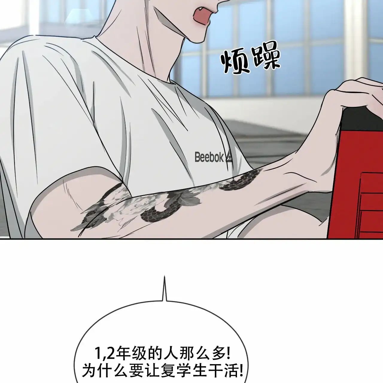 《相克》第13话 第19页