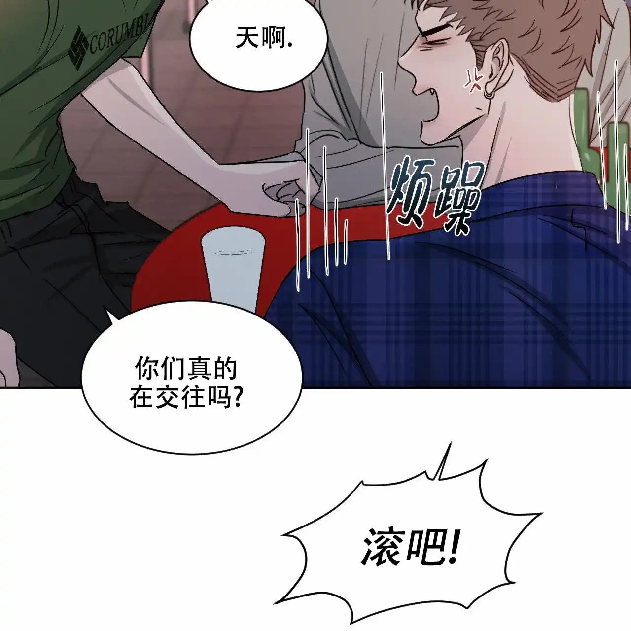 《相克》第13话 第33页