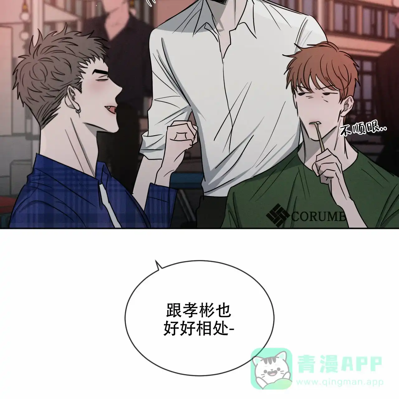 《相克》第13话 第56页