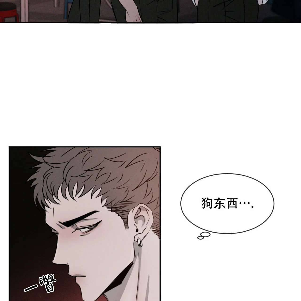 《相克》第13话 第39页