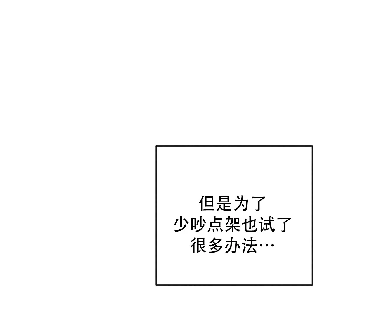 《相克》第130话 第20页