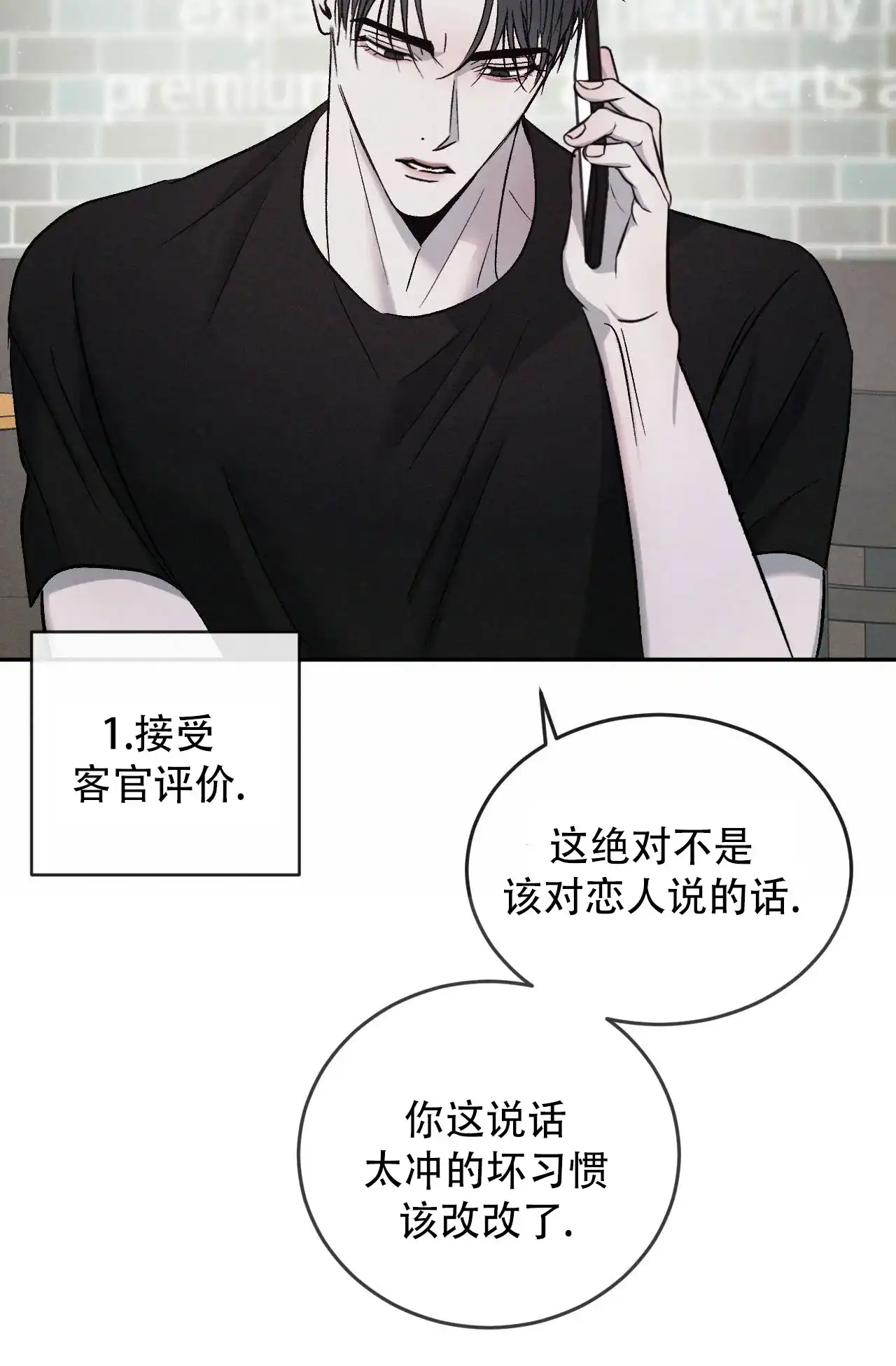 《相克》第130话 第23页
