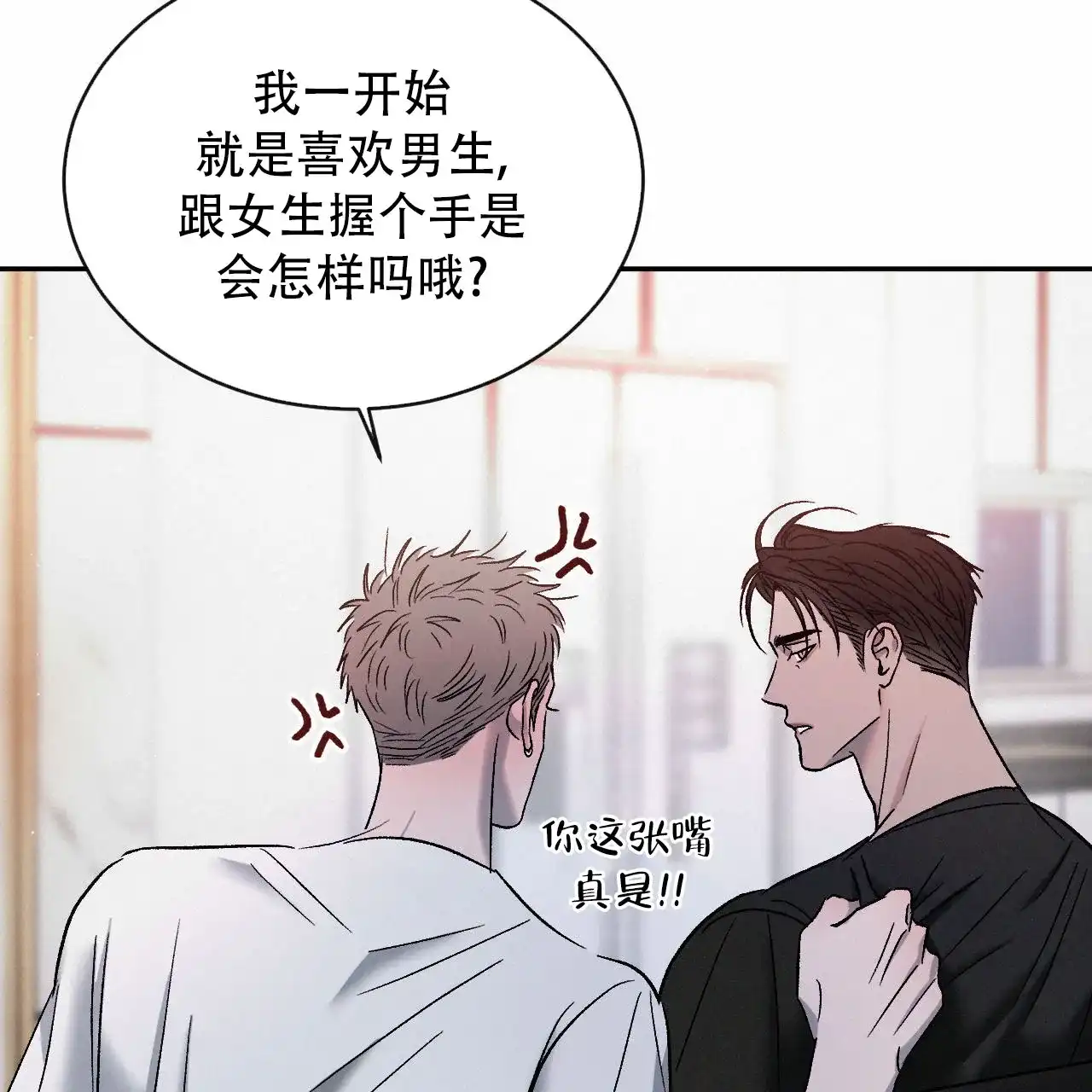 《相克》第130话 第4页