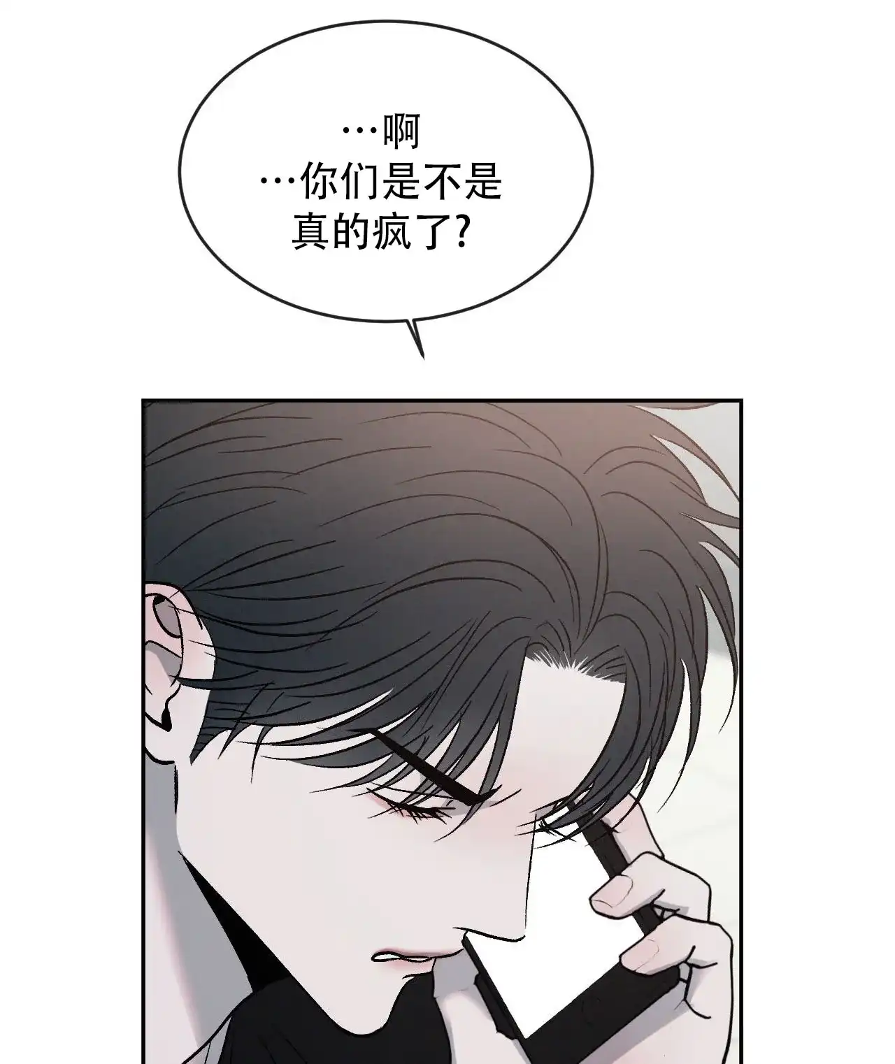 《相克》第130话 第32页