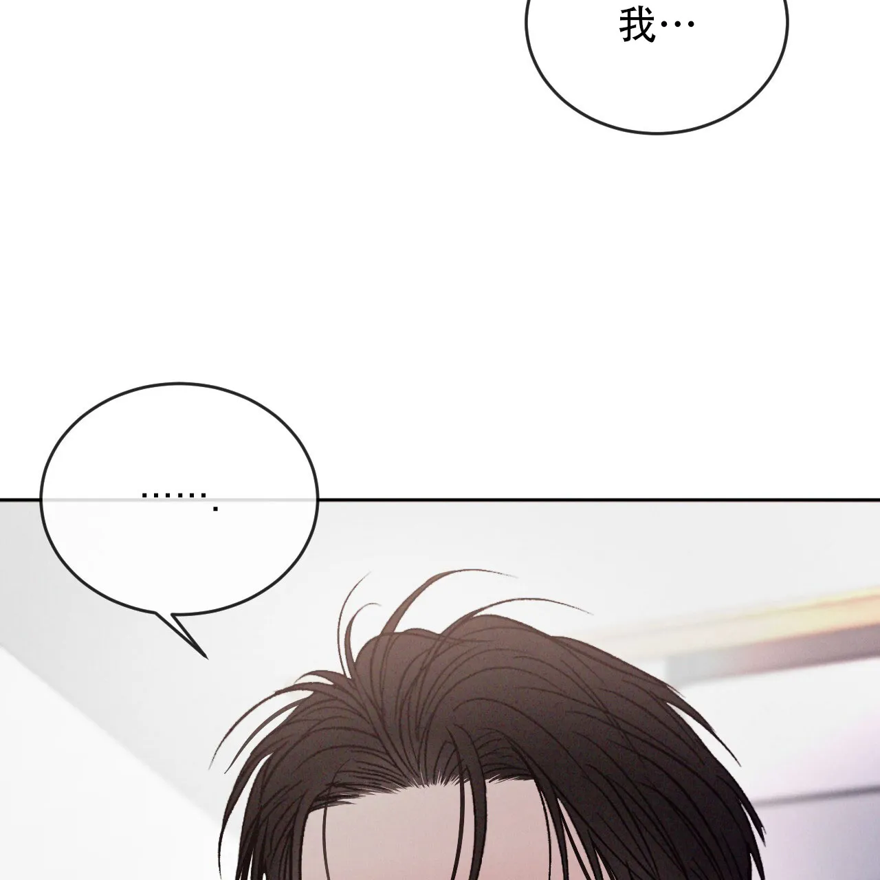 《相克》第130话 第48页