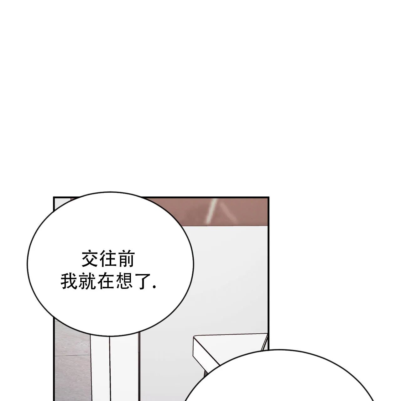 《相克》第130话 第15页