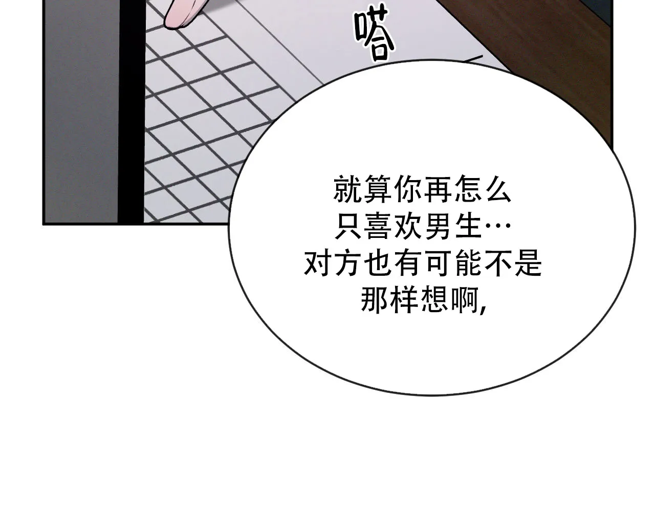 《相克》第130话 第27页