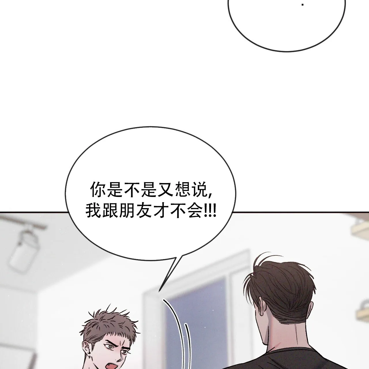 《相克》第130话 第50页