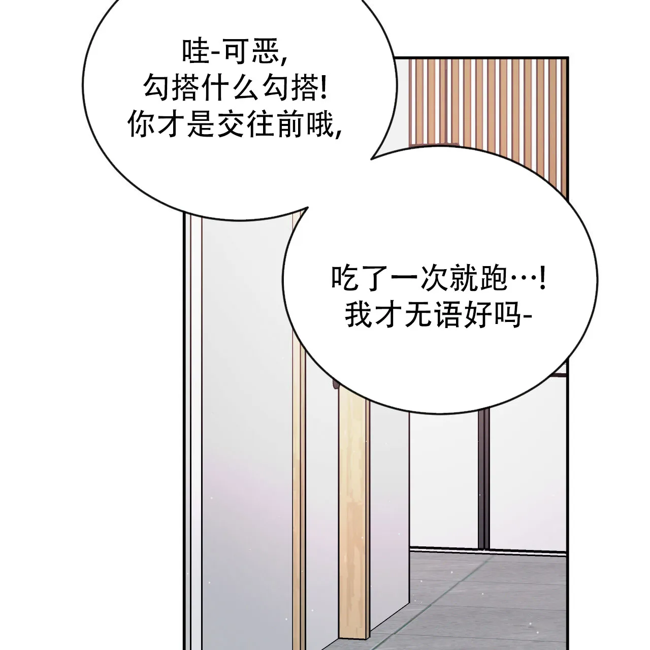 《相克》第130话 第17页