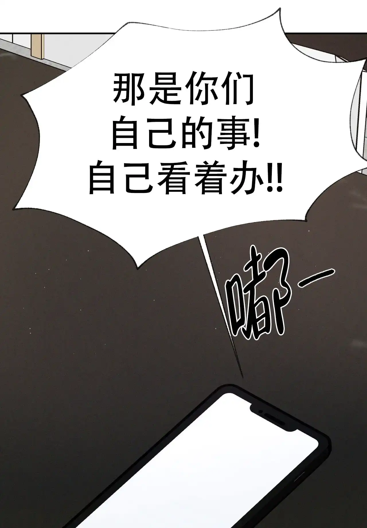《相克》第130话 第37页