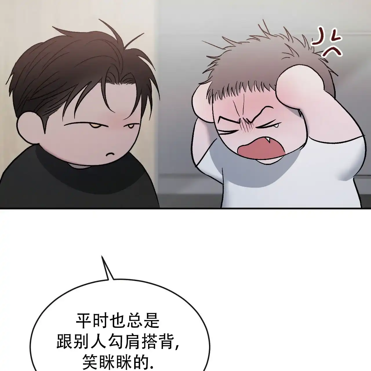 《相克》第130话 第9页
