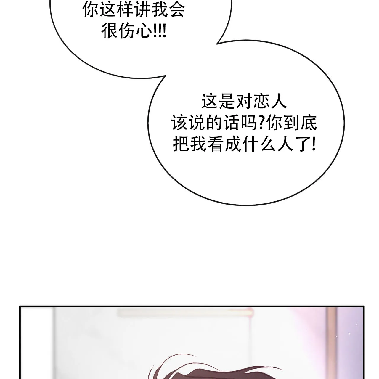 《相克》第130话 第12页