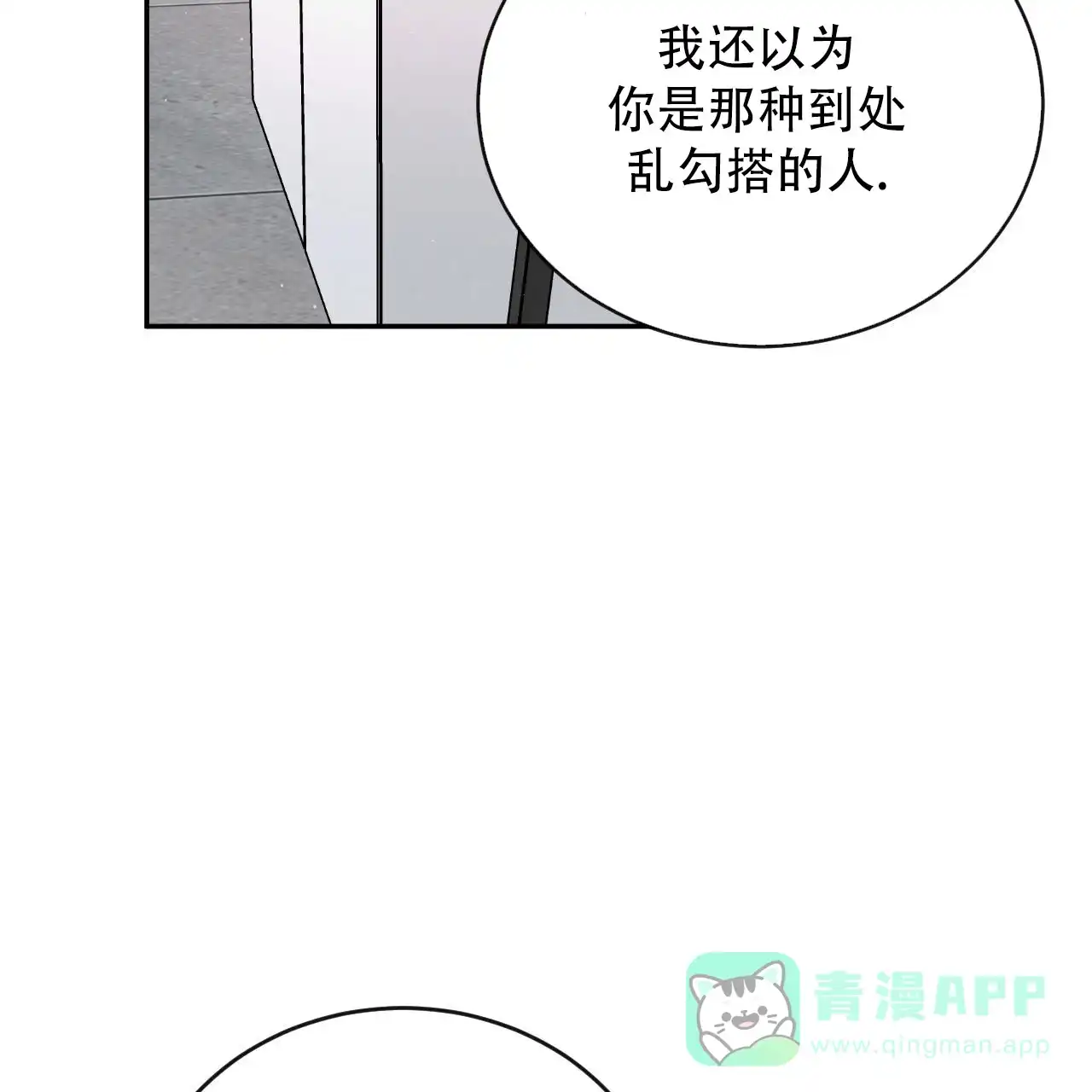 《相克》第130话 第16页