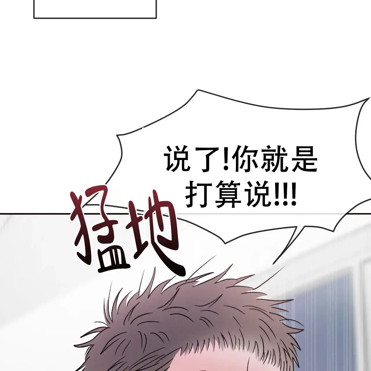 《相克》第130话 第52页