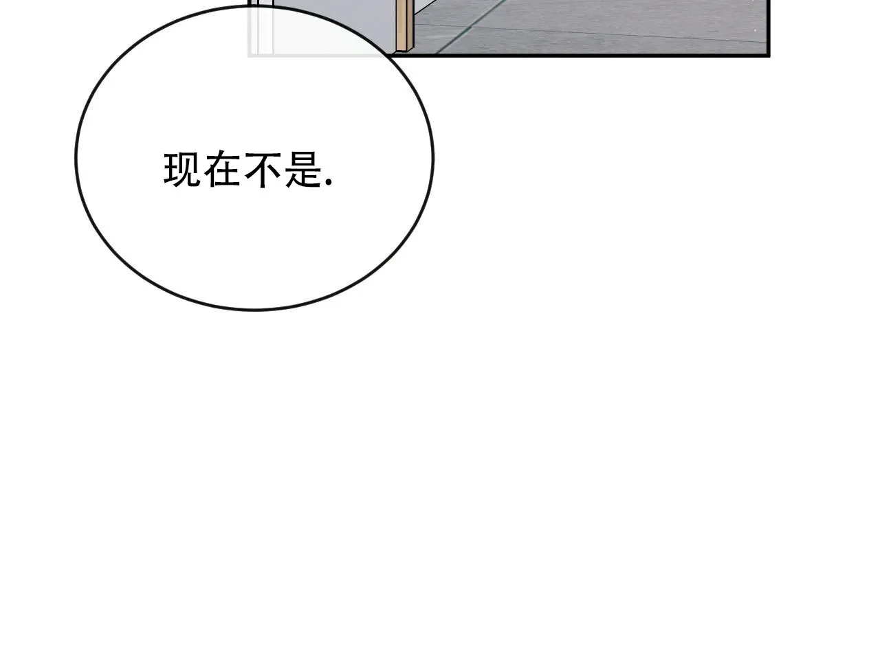 《相克》第130话 第18页