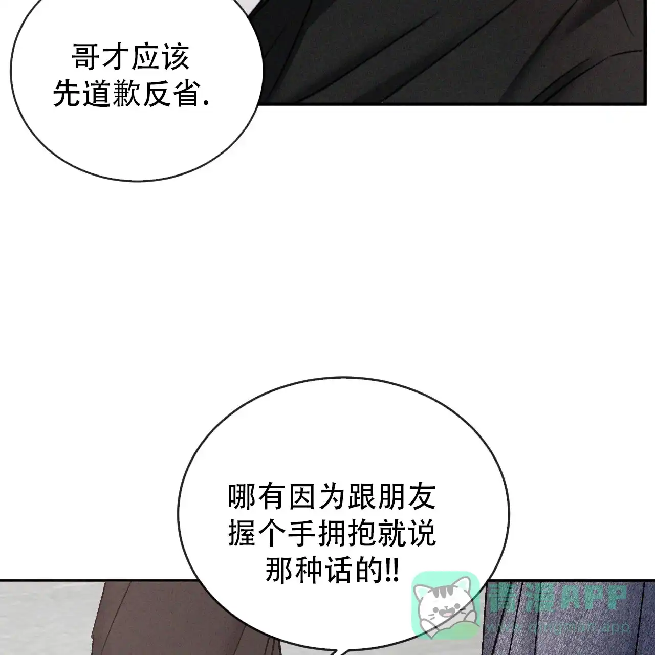 《相克》第130话 第46页
