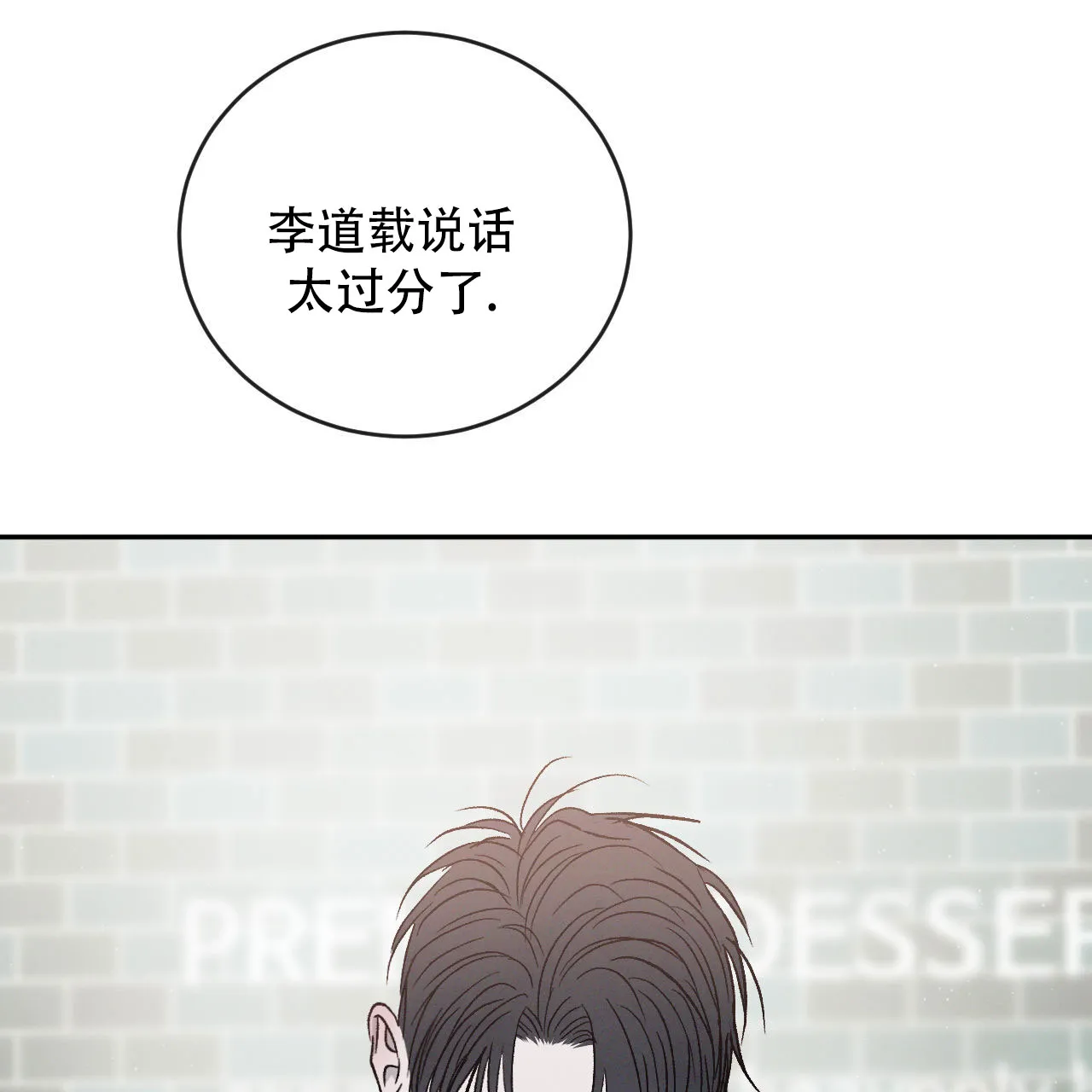 《相克》第130话 第22页