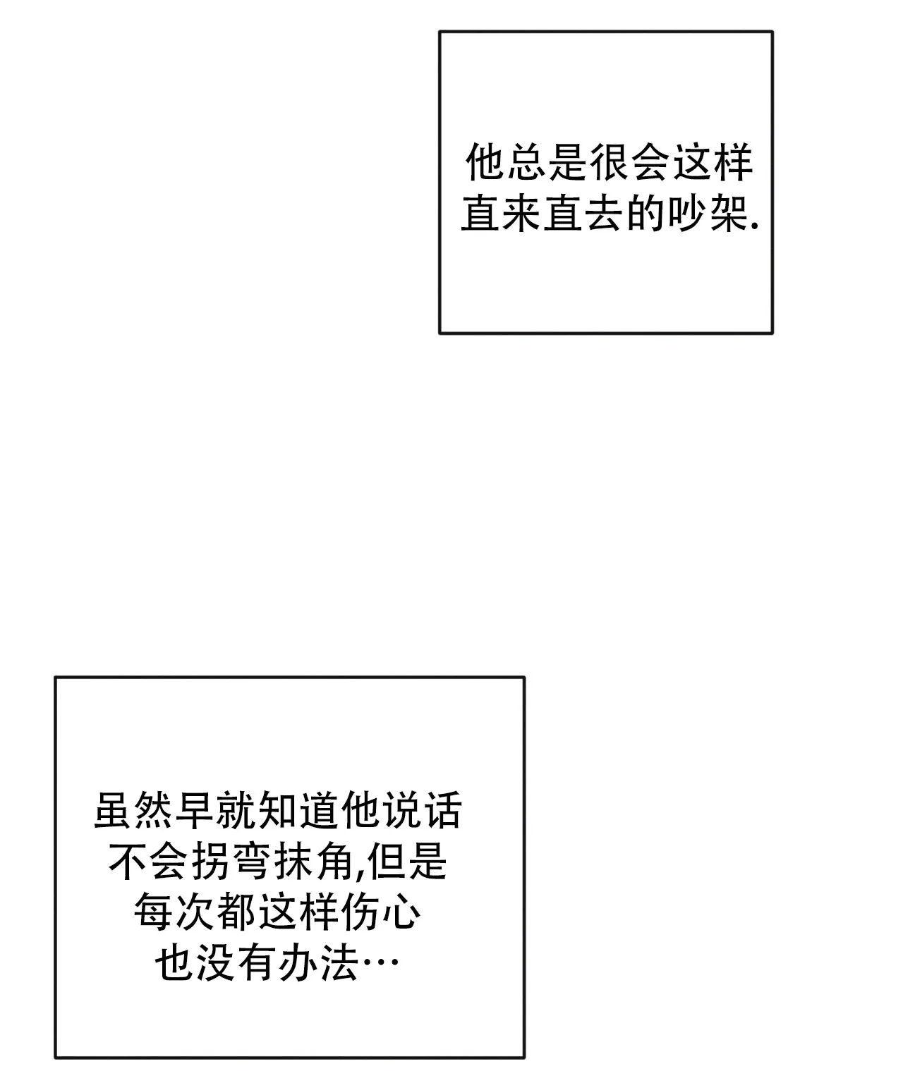 《相克》第130话 第19页