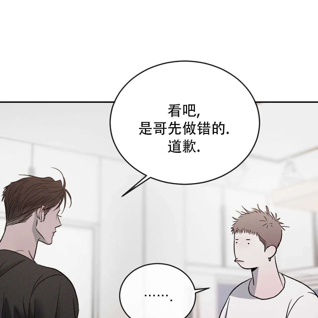 《相克》第130话 第30页