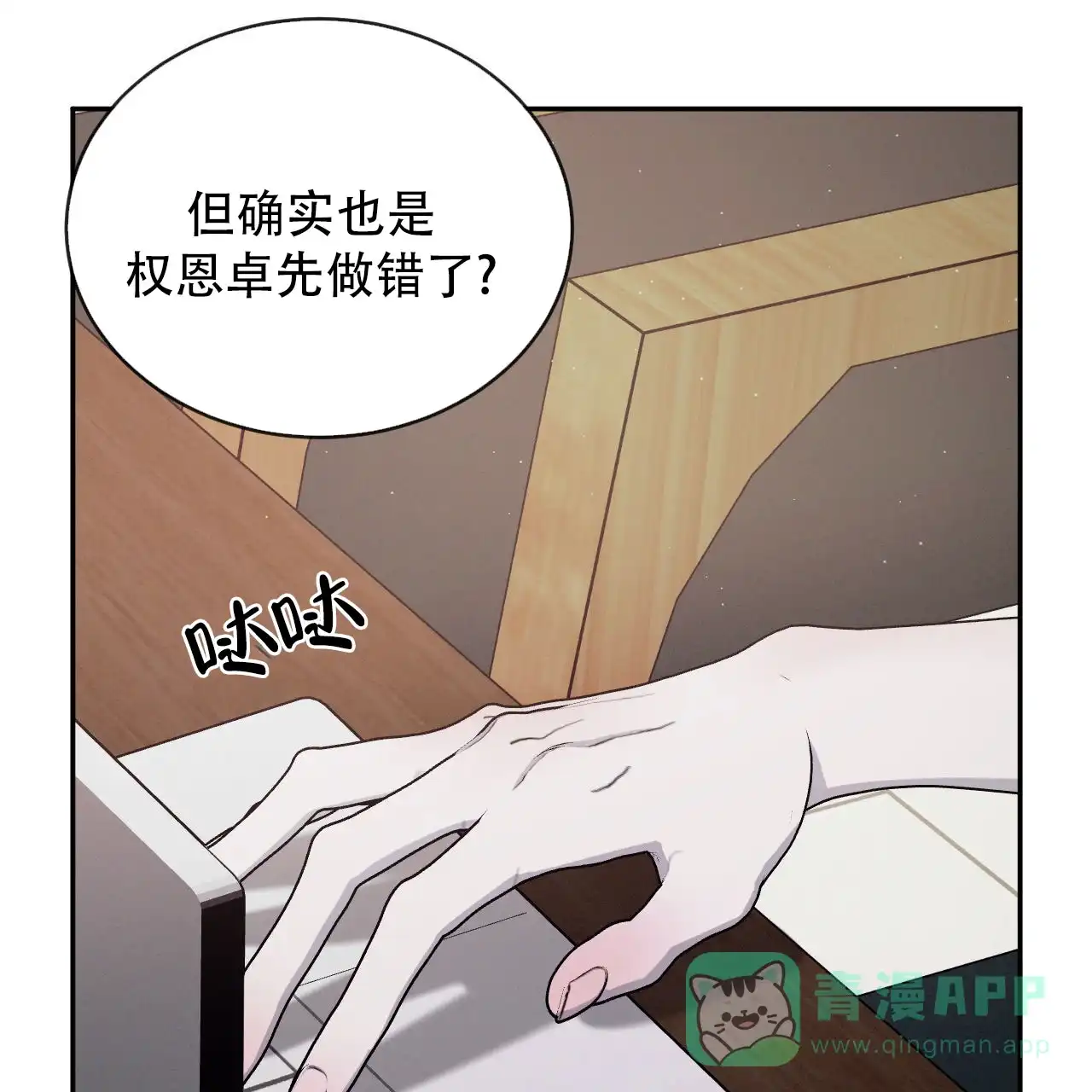 《相克》第130话 第26页