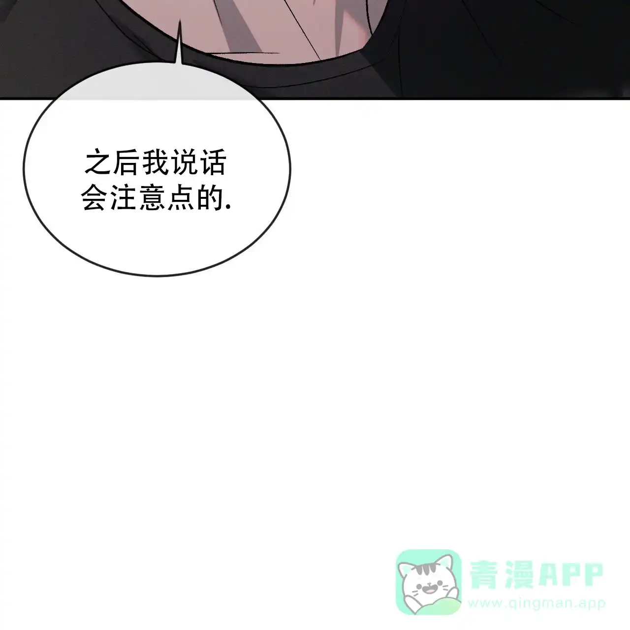 《相克》第130话 第71页