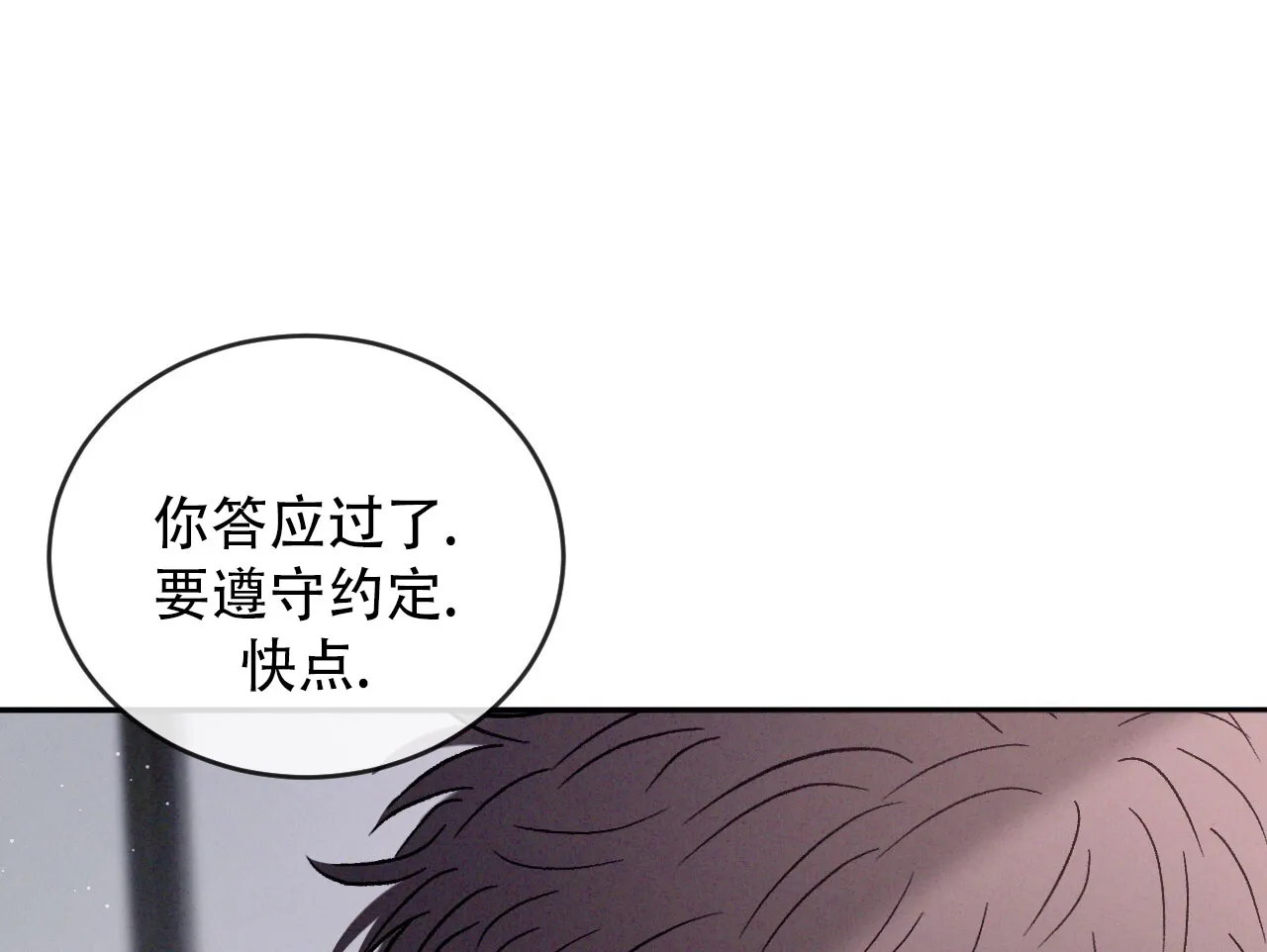 《相克》第130话 第58页