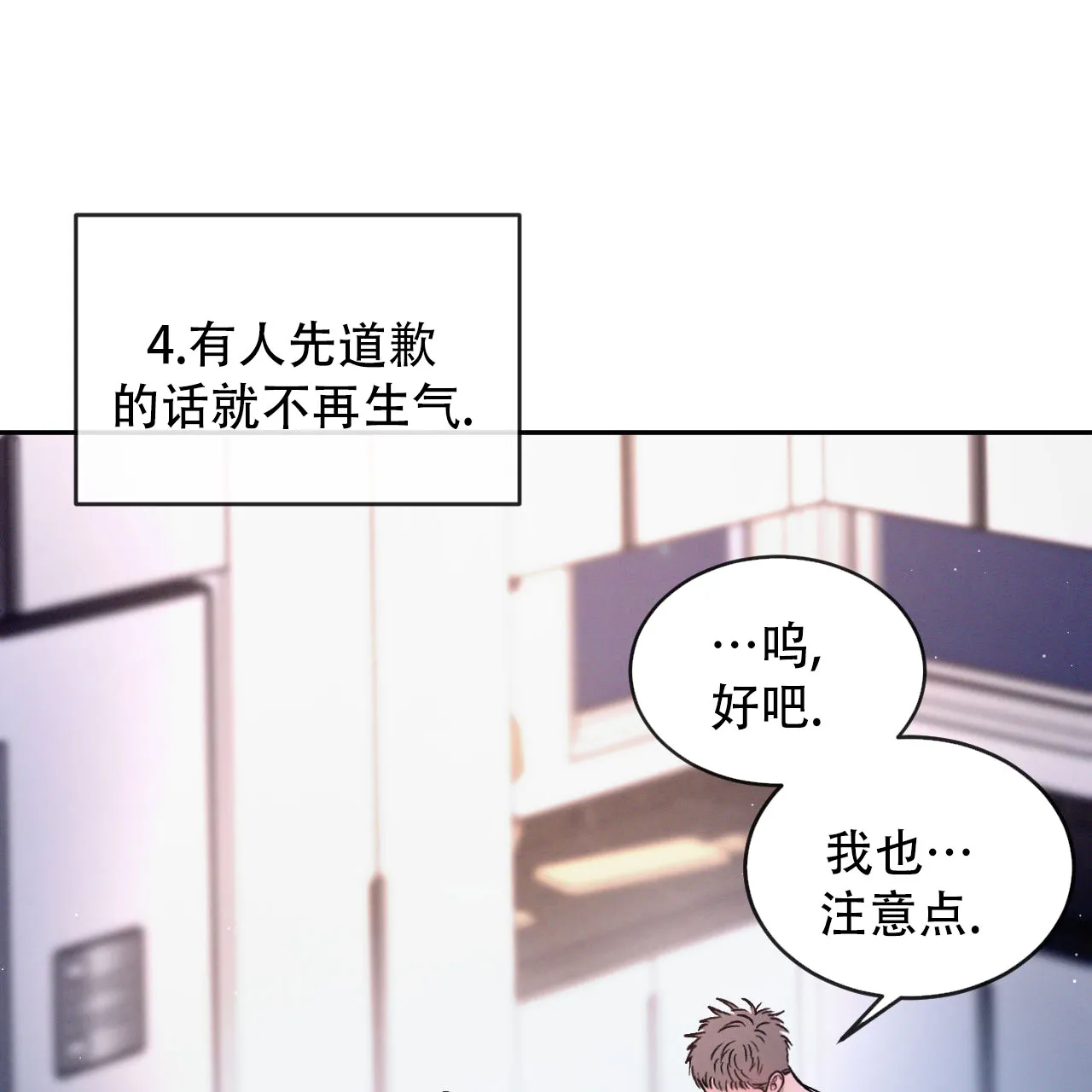 《相克》第130话 第72页