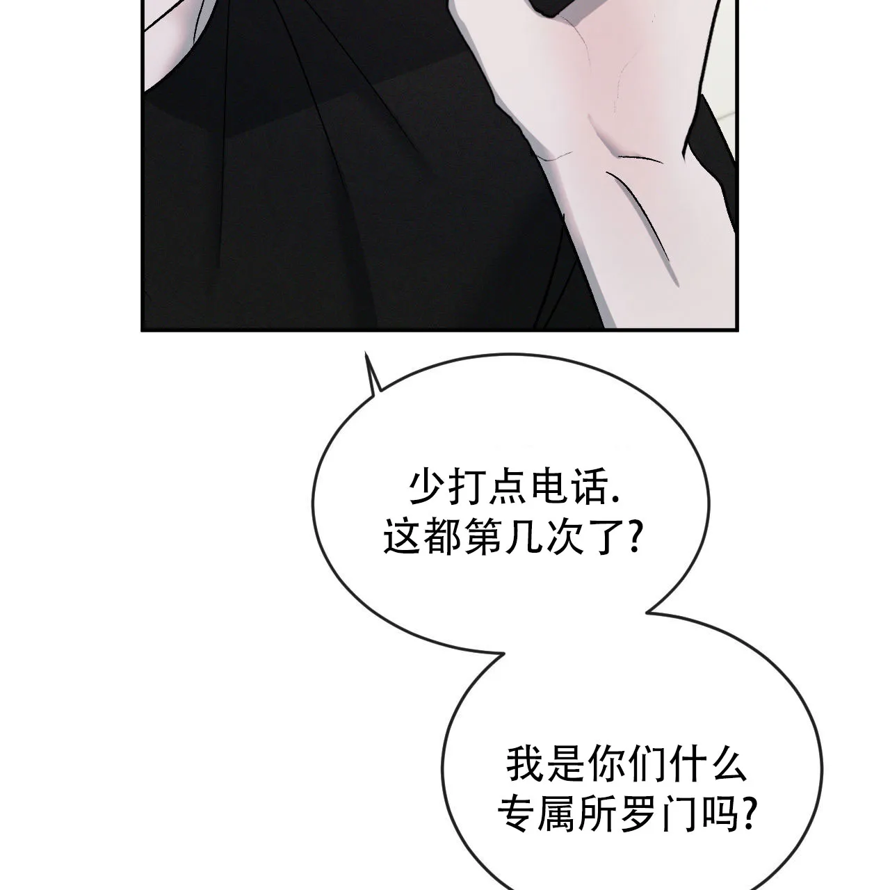 《相克》第130话 第33页