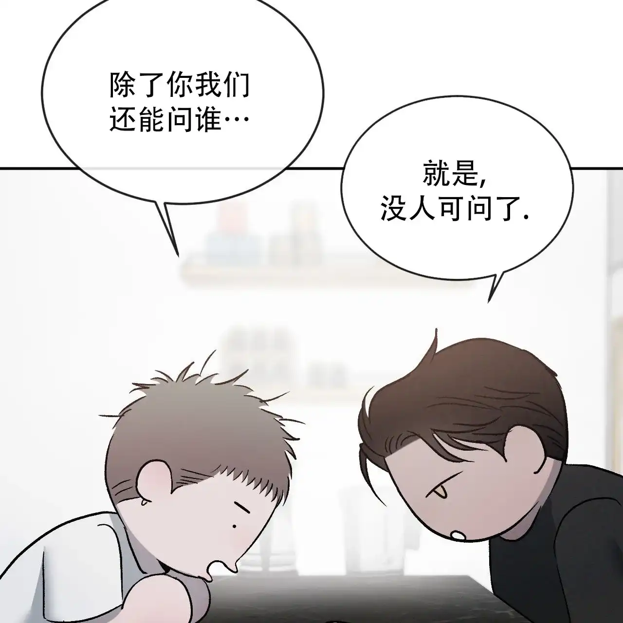 《相克》第130话 第35页