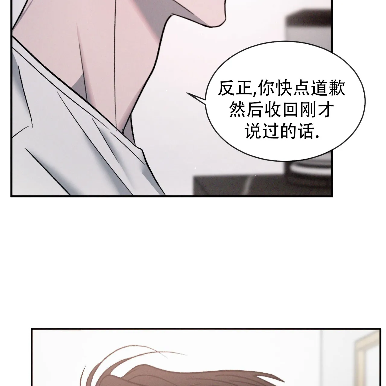 《相克》第130话 第44页