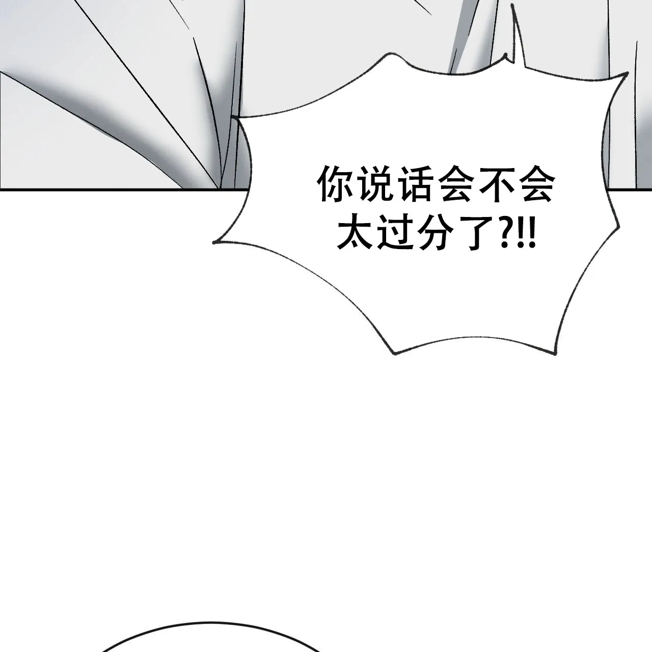 《相克》第130话 第3页