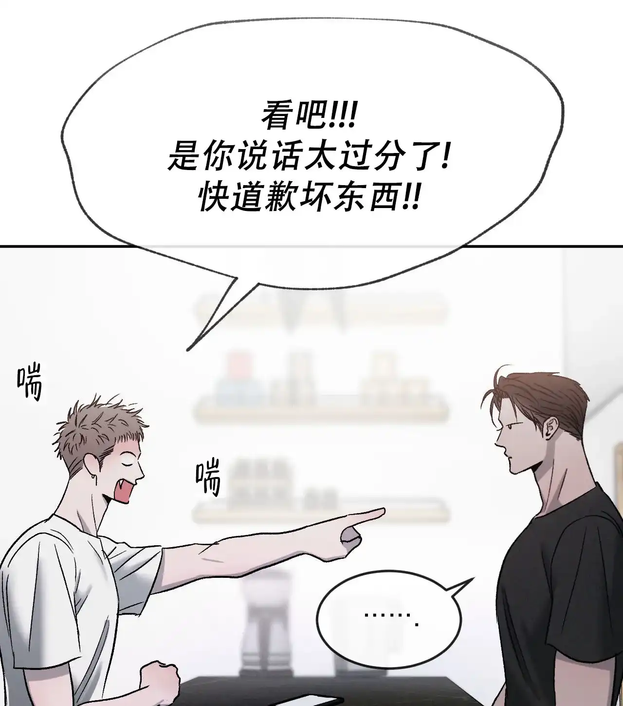 《相克》第130话 第24页