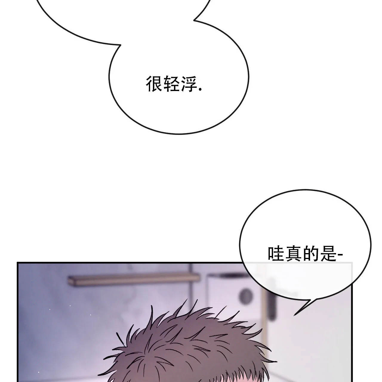 《相克》第130话 第10页