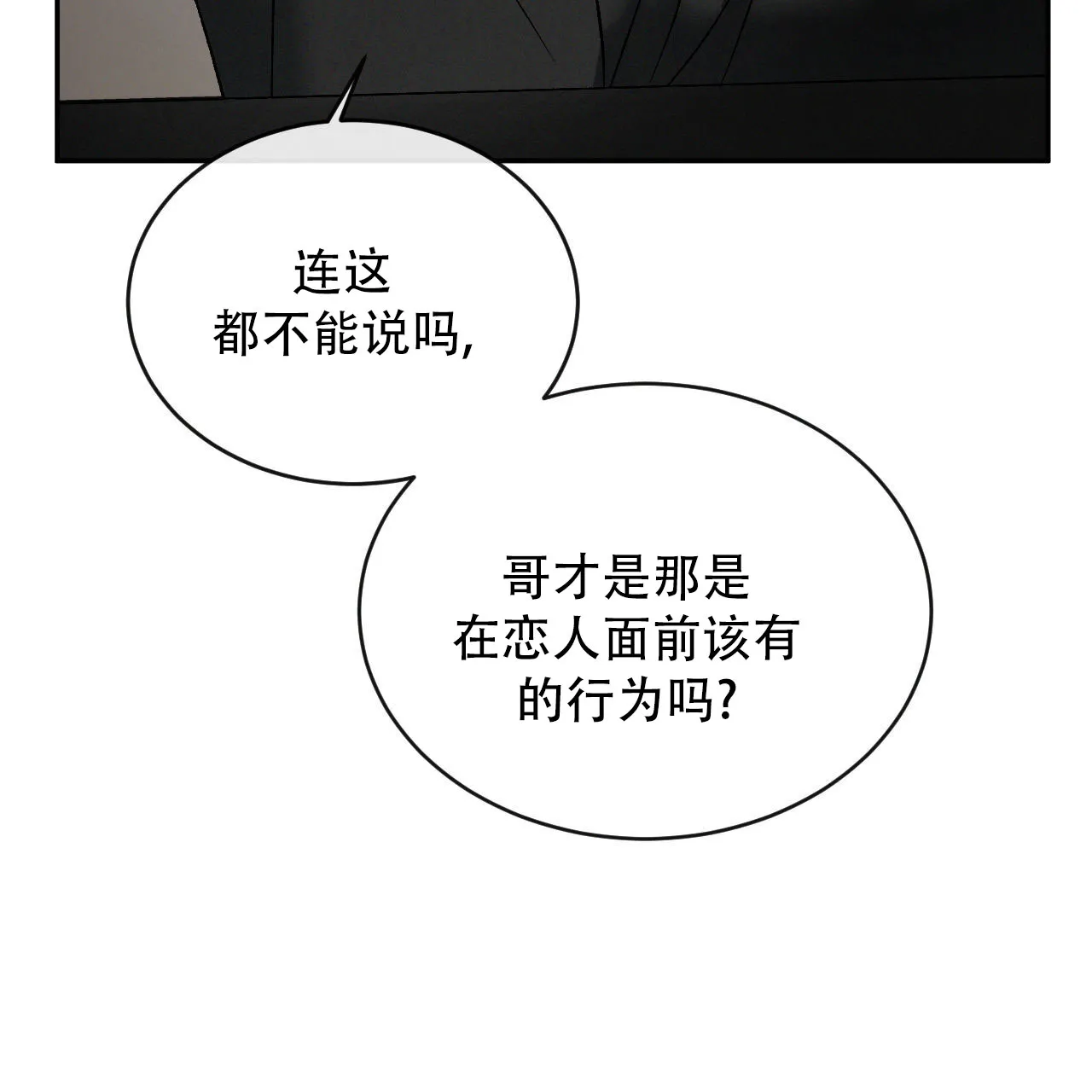 《相克》第130话 第14页