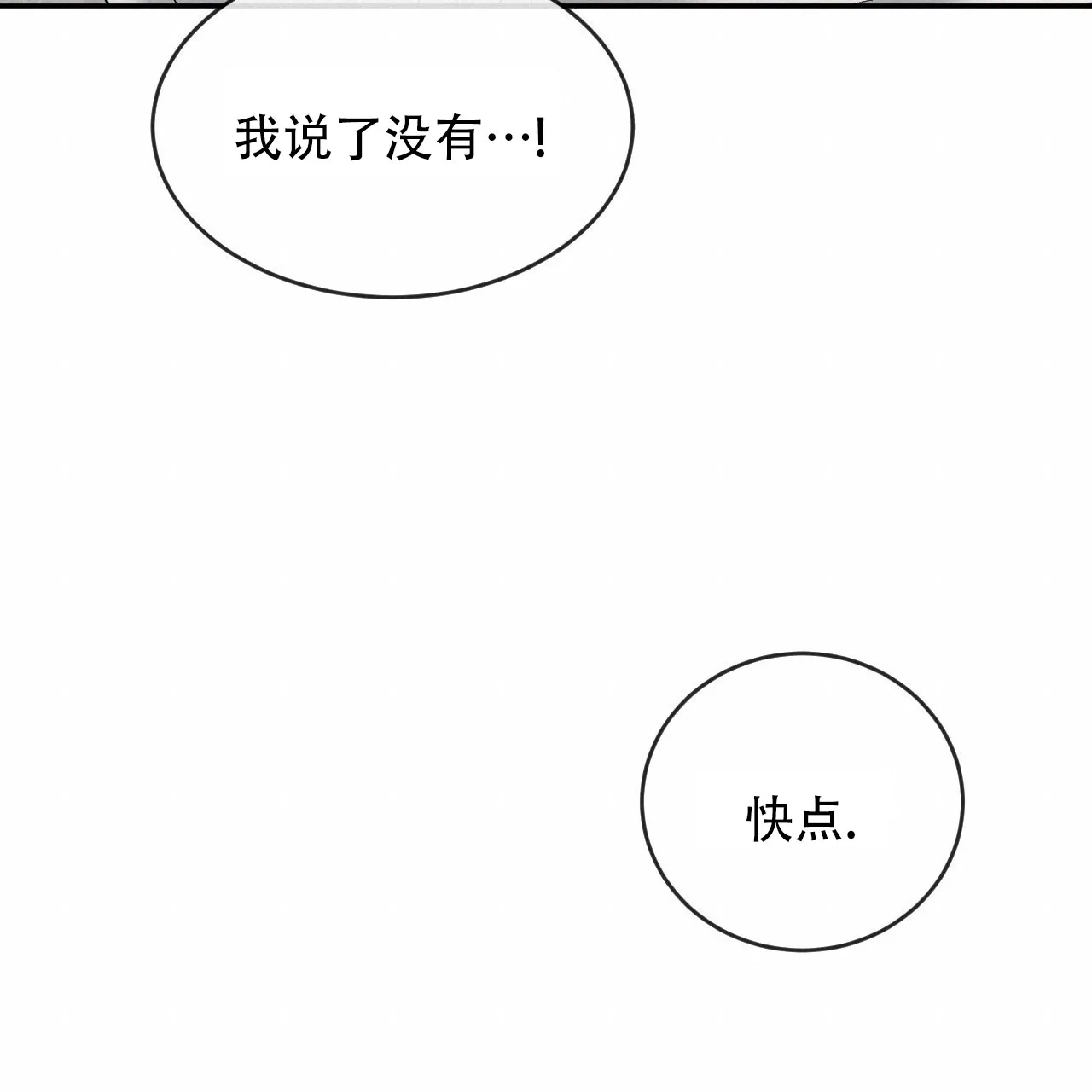 《相克》第130话 第60页