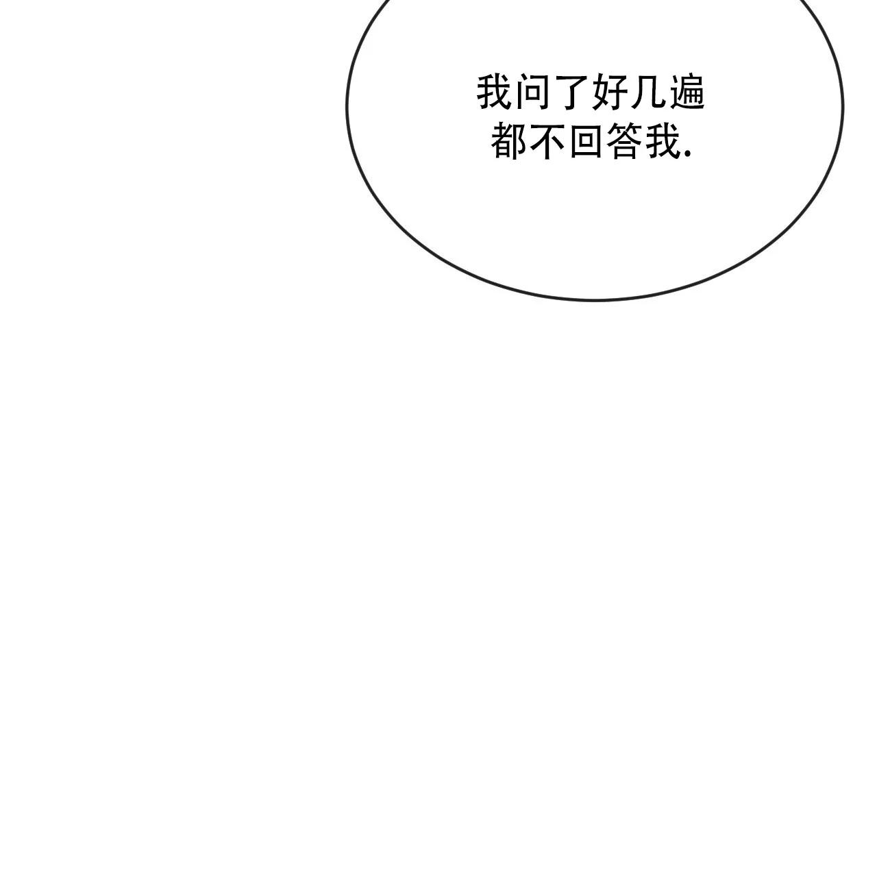 《相克》第131话 第48页